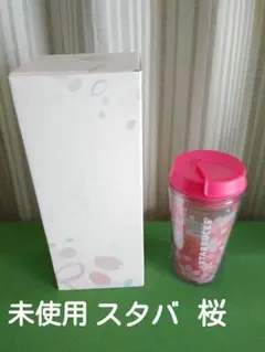 スターバックス　タンブラー　新品　未使用　専用箱あり　サクラ　さくら　ピンク