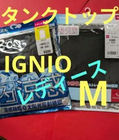 ■新品■タンクトップ　IGNIO　接触冷感　吸汗速乾　DRY　レディース　M