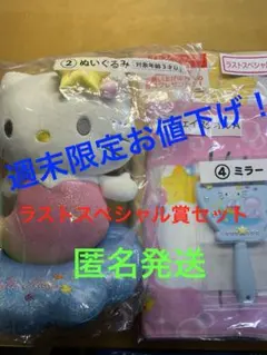 2026年最新】キティ ラストスペシャル賞の人気アイテム - メルカリ