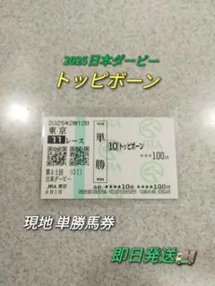 現地購入単勝馬券　アドマイヤベガ　ラミネート加工済み 現地購入単勝馬券 アドマイヤベガ エリカ賞 ラミネート加工済み 2025年