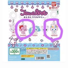ジュエルペット めじるしアクセサリー