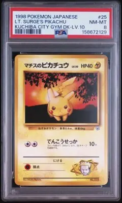 PSA4】ポケモンカード旧裏 マチスのピカチュウ クチバシティジム