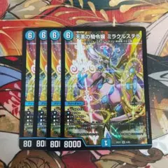 天革の騎令嬢 ミラクルステラ 4枚セット 楽天市場】[SR] DM25-EX1-6/89 《天革の騎令嬢 ミラクルステラ》 [中古