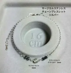 ラブラドライト＆テラヘルツのサージカルステンレスチェーンブレスレット　シルバー