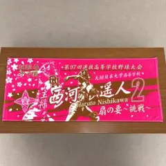 【最終値下げ】プロ　履正社高校 福田幸之介 記念タオル 第95回選抜高校野球大会 最終値下げ】プロ 履正社高校 福田幸之介 記念タオル 第95回選抜高校