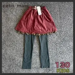 プティマイン レギンスつきコーデュロイスカート レッド 130cm