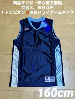 ♫新品タグ付・定価3,960円♫チャンピオン　速乾ドライゲームシャツ　160