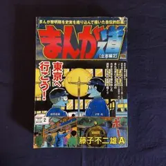こどもたち 土門拳 写真集 - メルカリ