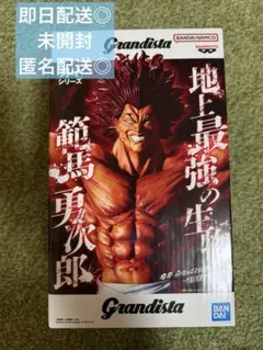 Grandista 範馬勇次郎 フィギュア