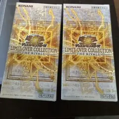 遊戯王リミットオーバーコレクション ザ ライバルズ　2BOX シュリンクなし