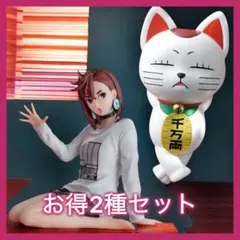 ダンダダン Relax time モモ ぬーどるストッパー ターボババア 2種