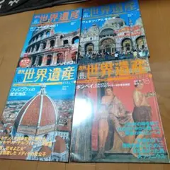 2026年最新】週刊 世界遺産の人気アイテム - メルカリ