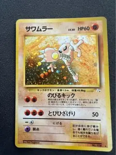 サワムラー ★ 第3弾拡張パック 化石の秘密