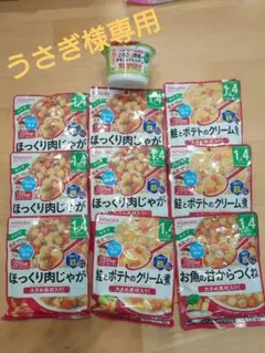 うさぎ様専用　WAKODO 離乳食 ほっくり肉じゃが他 10個セット