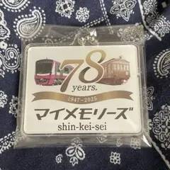 2025年最新】新京成線キーホルダーの人気アイテム - メルカリ