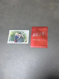 純愛上等！特典