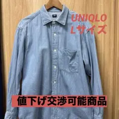 UNIQLOデニムシャツLサイズ