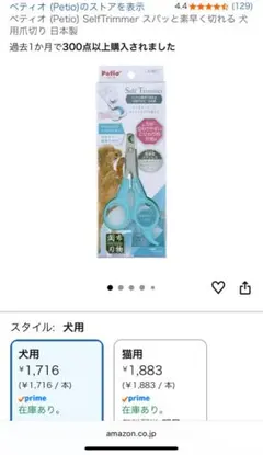 未開封　Petio Self Trimmer 犬用爪切り 日本製のサムネイル