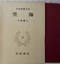 2026年最新】日本思想大系 岩波の人気アイテム - メルカリ