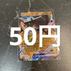 ディンルーex RR ポケモンカード 在庫2のサムネイル