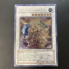遊戯王　パワー・ツール・ドラゴン レリーフ　RGBT-JP042 m
