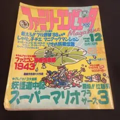 ファミリーコンピュータマガジン