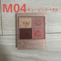 キャンメイク シルキースフレアイズ(マットタイプ) M04 キューピッドペタル