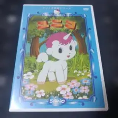 中古DVD　ユニコ