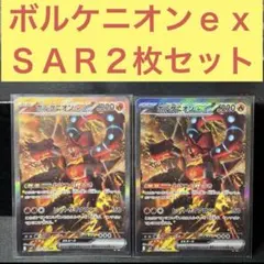 ボルケニオンｅｘＳＡＲ２枚セット やけつくじょうき ヒートサイクロンのサムネイル