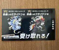 色違い ミライドン コライドン カード