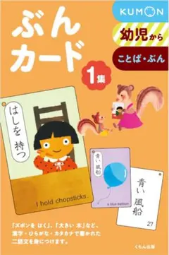 KUMON ぶんカード 1集 2集 セット 知育玩具のサムネイル