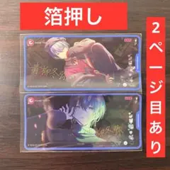 プロセカ 青柳冬弥 メモステ セット