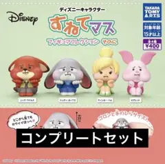 【4種コンプ】ディズニーキャラクター すねてマス フィギュアコレクション ⑦