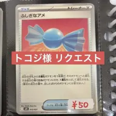 トコジ様 リクエスト 9点 まとめ商品