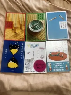 三浦しをん まほろ駅前多田便利軒 瀬尾まいこ 夜明けのすべて 他 文庫セット