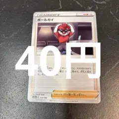 ボールガイ ノーマル ポケモンカード 在庫1のサムネイル