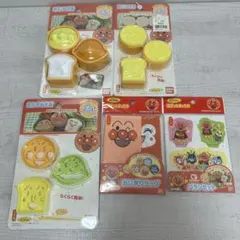 アンパンマン　キャラ弁グッズ　5点セット
