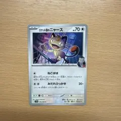 2026年最新】ロケット団のニャース 未開封の人気アイテム - メルカリ