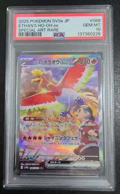 風*中様 ヒビキのホウオウex セレビィv psa10 人気二枚セット 状態難/PSA10鑑定済〕ヒビキのホウオウex【SAR】{086/063}
