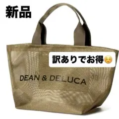 新品未使用 メッシュトートバッグ エコバッグ ブラウン 茶色黒 Sサイズ 訳あり