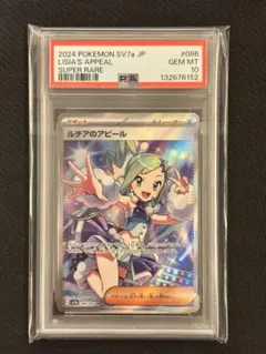 2026年最新】psa10 ポケモンカード ルチアの人気アイテム - メルカリ