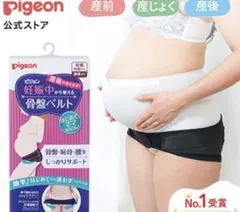 【Pigeon】 骨盤ベルト ブラック M 妊娠中 骨盤サポート　産前産後