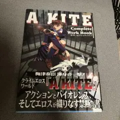 A KITE カイト コンプリートワークブック 梅津泰臣 - メルカリ