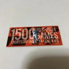 ソフトバンク ホークス 今宮健太 1500試合記念カードのサムネイル