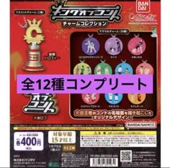 キングオブコント チャームコレクション 全12種