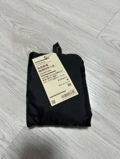 無印　仕分けケース　黒　新品