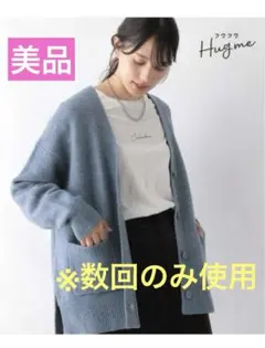 美品★グローバルワーク ふわふわハグミーカーディガン M ブルー