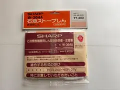 シャープ石油ストーブ替え芯　W-364A （適合 HSR-24V、HSR25V）のサムネイル