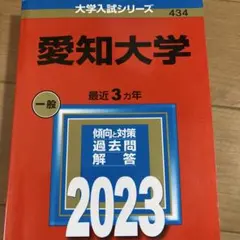 愛知大学