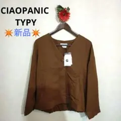 新品　CIAOPANIC TYPY 茶色ブルゾン